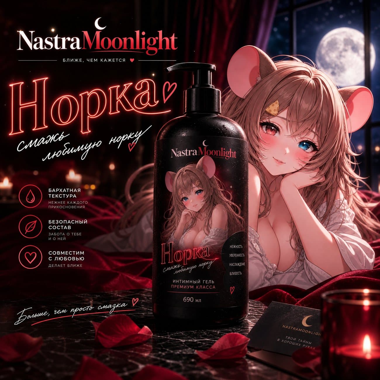 Смазка «Норка» — смажь любимую норку